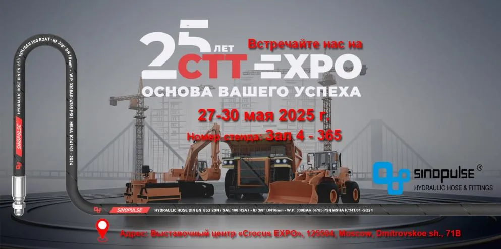 Sinopulse was unveiled at CTT Expo 2025 in Russia